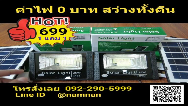 โซล่าเซลล์ โคมไฟโซล่าเซลล์ ไฟสปอร์ตไลท์โซล่าเซลล์ 25w ติดตั้งเองได้ง่ายๆ ไม่ต้องง้อช่าง