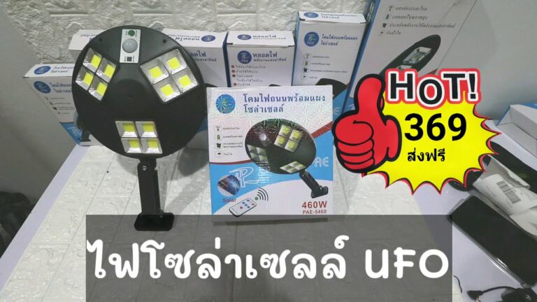 โซล่าเซลล์ [โซล่าเซลล์ พิษณุโลก]ไฟถนนโซล่าเซลล์ ufo 460w รุ่นใหม่ ไฟ ufo โซล่าเซลล์ ไฟถนนโซล่าเซลล์จานบิน