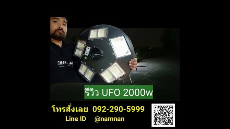 โซล่าเซลล์ ไฟถนนโซล่าเซลล์ ufo ไฟถนนโซล่าเซลล์ 200w ไฟโซล่าเซลล์ ufo ไฟถนนโซล่าเซลล์