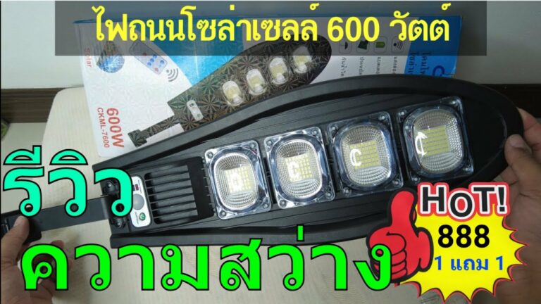 โซล่าเซลล์ [1แถม1]ไฟถนนโซล่าเซลล์ 600 w โคมไฟถนนพร้อมแผงโซล่าเซลล์ 600w ไฟติดถนนโซล่าเซลล์ ไฟโซล่าเซลล์ติดถนน