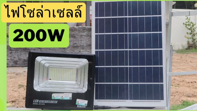 ไฟโซล่าเซลล์ NC-L ไฟโซล่าเซลล์ 200 วัตต์ แผงโซล่าเซลล์ยาว 53 ซม. กว้าง 35 ซม. แบตเตอรี่ 20,000 มิลลิแอมป์